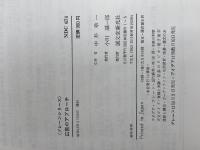 ※イタミ有。広告のアプローチ (1966年) (ブレーンシリーズ) 誠文堂新光社 中井 幸一