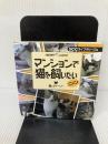 【イタミ有り】マンションで猫を飼いたいニャン (SCC Books 230) エスシーシー 猫のチャーリー