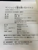 【イタミ有り】マンションで猫を飼いたいニャン (SCC Books 230) エスシーシー 猫のチャーリー