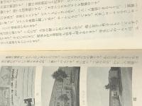 わたしは女子留学生 (1963年) (サンデー新書)※イタミ有