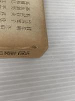 遠藤周作の研究 (1979年)