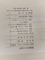 遠藤周作の研究 (1979年)