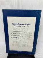 【イタミ有り】アメリカ口語教本〈中級用〉 (1973年)