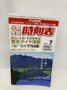 小型全国時刻表 2011年 07月号 [雑誌] 交通新聞社