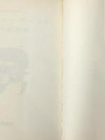 凶銃ルーガー08 (大籔春彦活劇選集) 徳間書店 大薮春彦※イタミ有