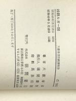 凶銃ルーガー08 (大籔春彦活劇選集) 徳間書店 大薮春彦※イタミ有