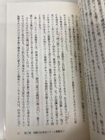 自己治癒力の勝利: 実証・ア-ム振動水の威力 くまざさ出版社 辰巳浩康