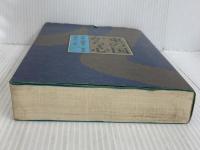 ※イタミ有。東の国から/心 恒文社 小泉 八雲