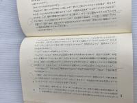 ※イタミ有。東の国から/心 恒文社 小泉 八雲