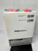 【難あり】看護師国家試験高正答率過去問題集: でた!でた問98~102回試験問題 ティーエーネットワーク 東京アカデミー