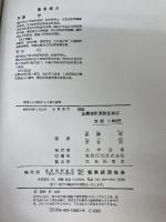 【イタミ有り】企業会計原則を学ぶ: 対談 税務経理協会 黒沢 清