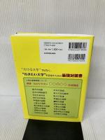 【難あり】改訂版 世界一わかりやすい 明治大の英語 合格講座 人気大学過去問シリーズ KADOKAWA 矢田弘巳