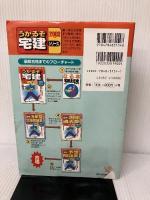 【イタミ有り】うかるぞ宅建予想問題集 2003年版 (QP Books) 週刊住宅新聞社 週刊住宅新聞社