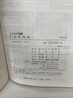 【イタミ有り】うかるぞ宅建予想問題集 2003年版 (QP Books) 週刊住宅新聞社 週刊住宅新聞社