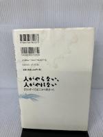 【イタミ有り】人がやらない、人がやれない: ITのすべてはここから始まった 経済界 佐々木 正