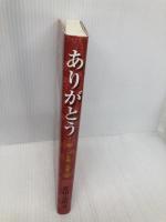 【※CD欠品】ありがとう　癒しの妙薬、高麗人参