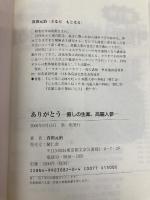 【※CD欠品】ありがとう　癒しの妙薬、高麗人参