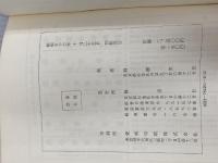 ※イタミ有。スエデンボルグの生涯と思想 日本新エルサレム教会静思社 柳瀬 芳意