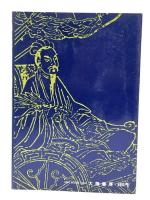 神通力入門 (1978年)※イタミ有