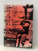 女性が法律を武器とする本―泣き寝入りしないために (1975年) 岐阜県ユネスコ協会 江口 三五※イタミ有