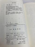 【※カバー無し】ウンカ: おもしろ生態とかしこい防ぎ方 農山漁村文化協会 那波 邦彦
