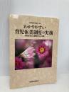 わかりやすい育児休業制度の実務: 育児休業法と制度導入の実際 労働調査会 労働基準調査会