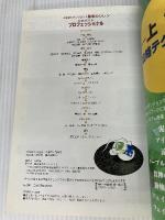 【イタミ有り】不思議のダンジョン2風来のシレン公式ガイドプロフェッショナル チュンソフト