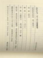 キャリア・ウーマンの服装学 (1978年)  ジョン・T.モロイ※イタミ有