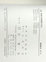 民事判決起案の手引 法曹会 司法研修所※カバー無し