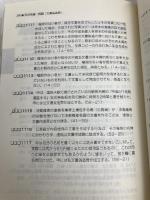 司法試験短答過去問肢別本 刑法1270肢 辰已法律研究所