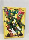 【※イタミ有】ミュータントニンジャタートルズ 3 (映画版ノベルズ) KADOKAWA(アスキー・メディアワ) B.B. ヒラー