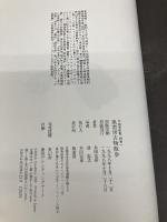 木田安彦集 別巻1 青幻舎 木田 安彦