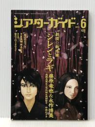 シアターガイド 2012年 06月号 [雑誌] モーニングデスク