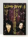 シアターガイド 2012年 06月号 [雑誌] モーニングデスク