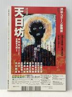 シアターガイド 2012年 06月号 [雑誌] モーニングデスク