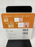 【イタミ有り】お?かお! (あかちゃんがよろこぶしかけえほん) ほるぷ出版 ひらぎ みつえ