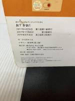 【イタミ有り】お?かお! (あかちゃんがよろこぶしかけえほん) ほるぷ出版 ひらぎ みつえ