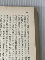 ※イタミ有。ナイチンゲールの屍衣 (ハヤカワ・ミステリ文庫 シ 1-5) 早川書房 P.D. ジェイムズ