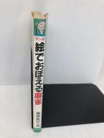 絵で覚える麻雀 ひばり書房 栗原 安行