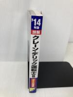 詳解クレーン・デリック運転士試験過去6回問題集 ’14年度 成美堂出版 コンデックス情報研究所