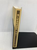 【※カバー無し】僕の昭和歌謡曲史 講談社 泉 麻人