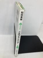 ごみプランニング: 廃棄物問題解決のための新手法 築地書館 和田 英樹