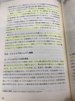 ごみプランニング: 廃棄物問題解決のための新手法 築地書館 和田 英樹