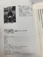 なぜ有機農業が必要になったのか: その背景と可能性 日本生活協同組合連合 渋沢 武三