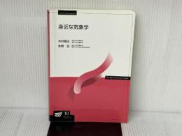 ※イタミ有。身近な気象学 放送大学教育振興会 木村 龍治