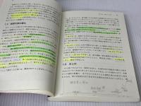 ※イタミ有。身近な気象学 放送大学教育振興会 木村 龍治
