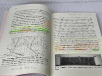 ※イタミ有。身近な気象学 放送大学教育振興会 木村 龍治