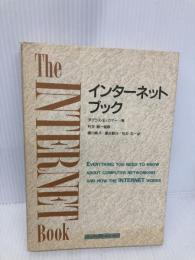 インターネット・ブック トッパン ダグラス・E. カマー