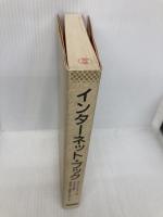 インターネット・ブック トッパン ダグラス・E. カマー