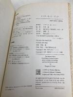 インターネット・ブック トッパン ダグラス・E. カマー